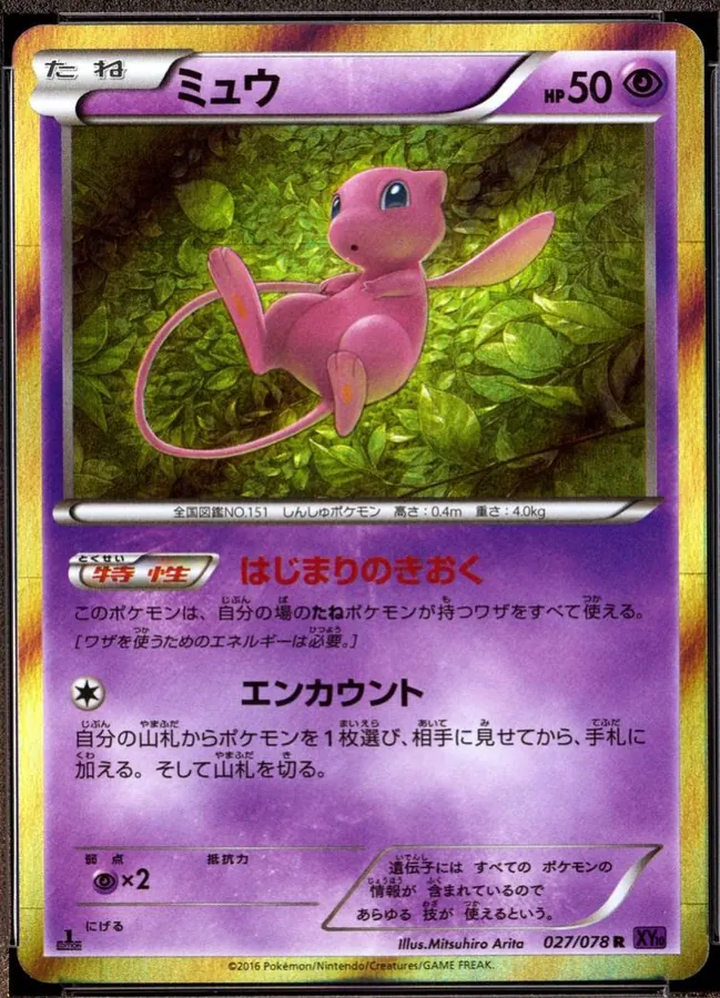 Mew [1st-Edition]